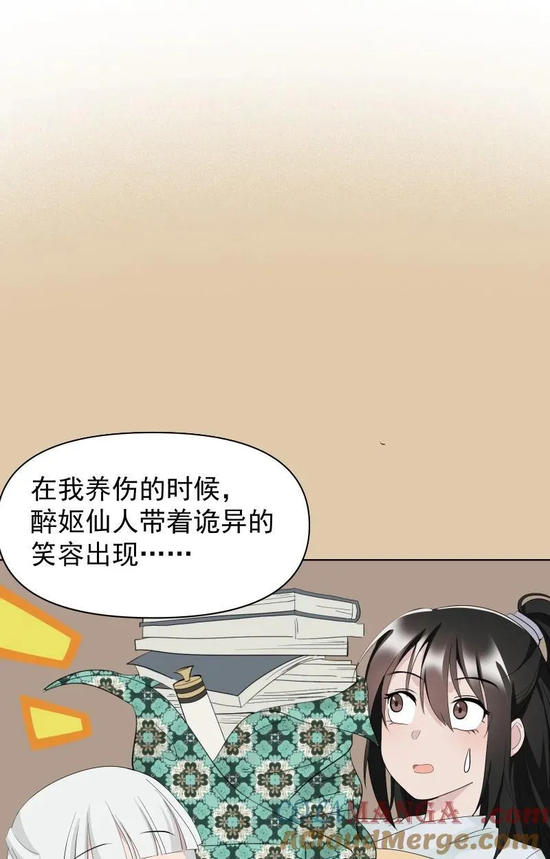 79 不许盯着看 第28页