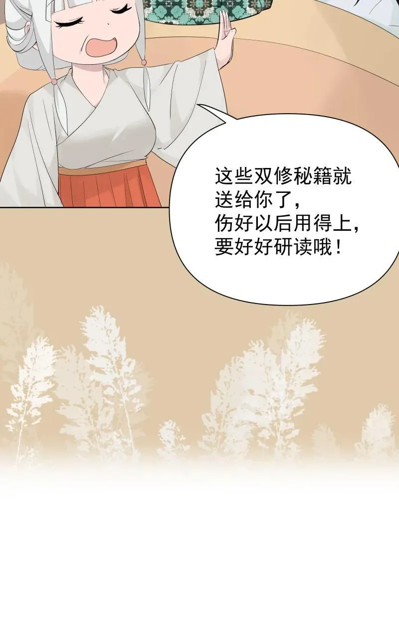 79 不许盯着看 第29页