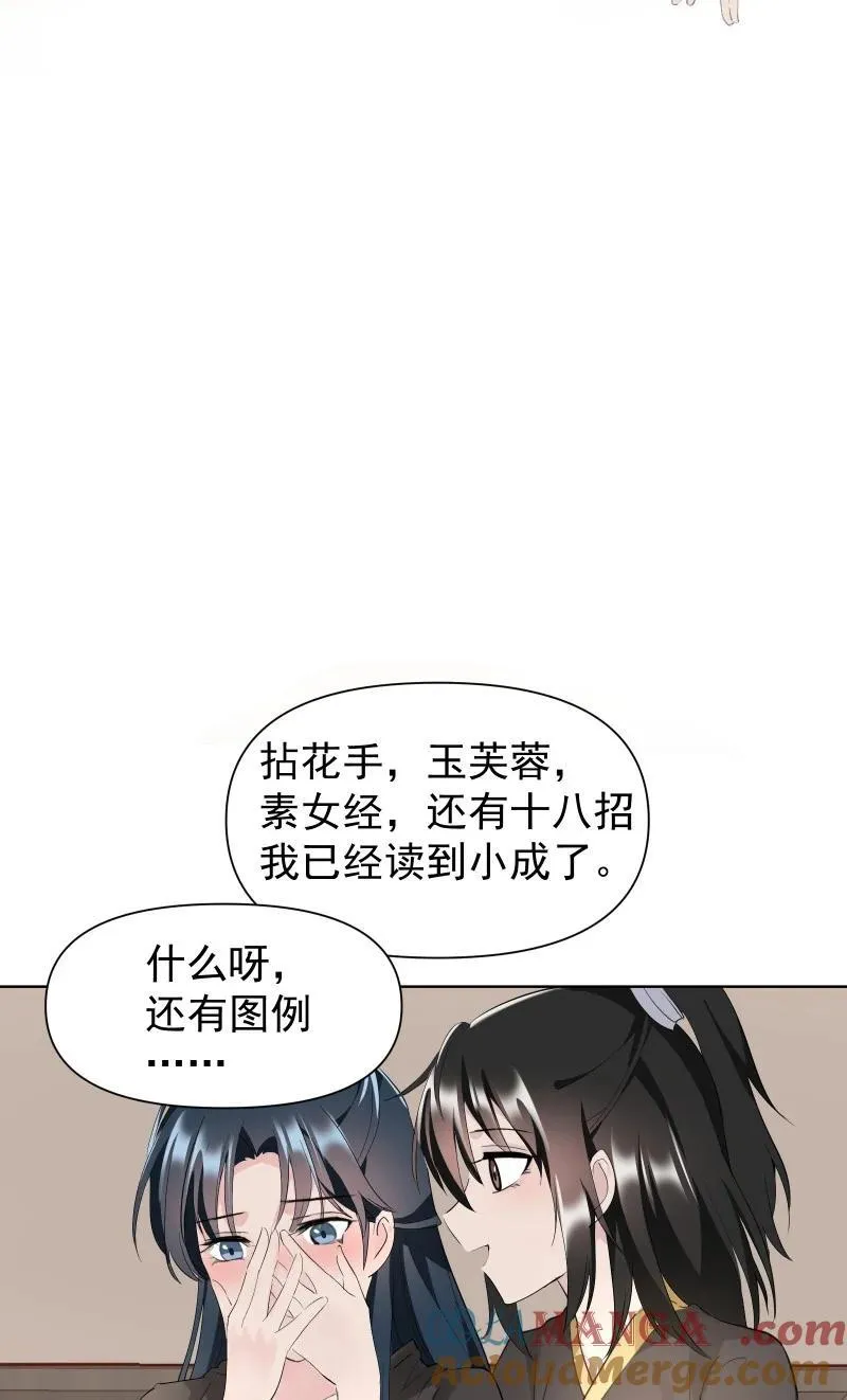 79 不许盯着看 第31页