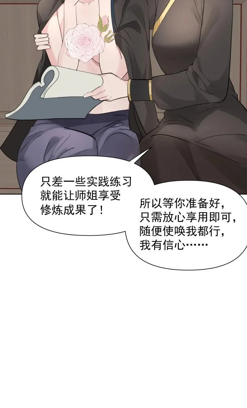 79 不许盯着看 第32页