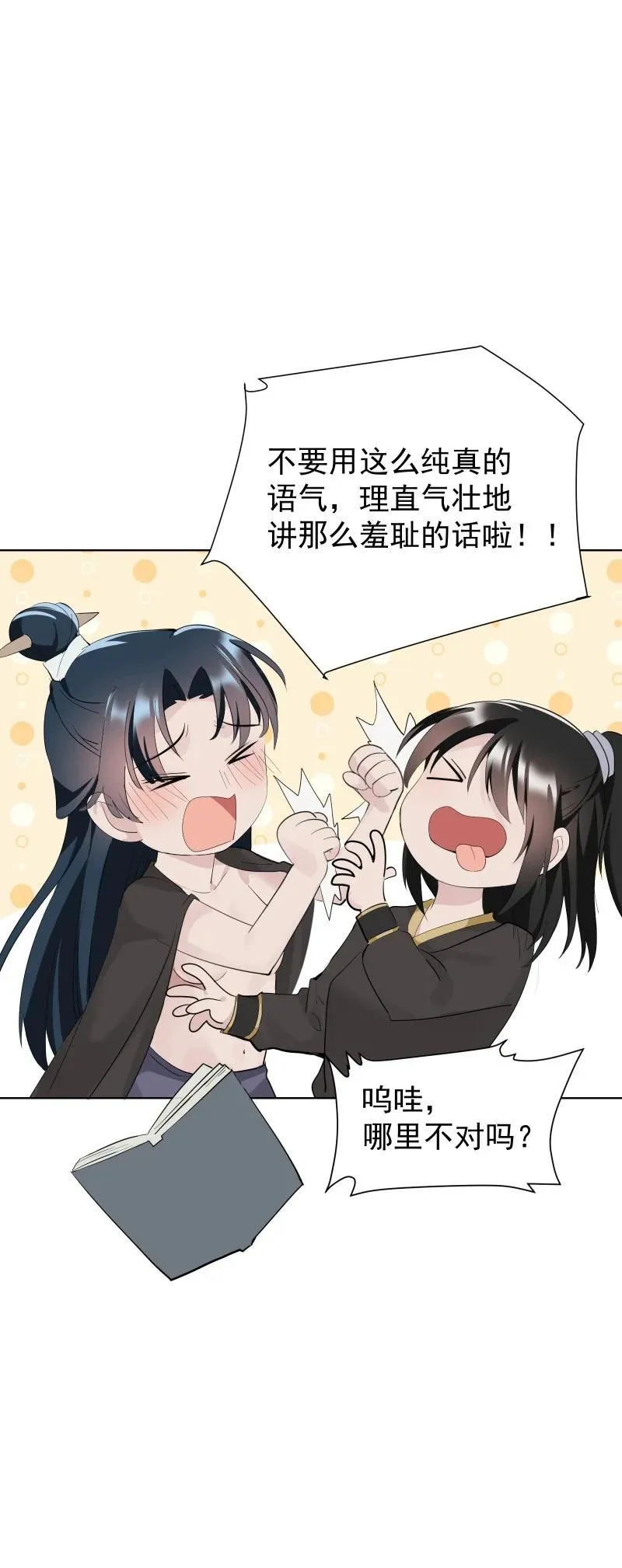 79 不许盯着看 第33页