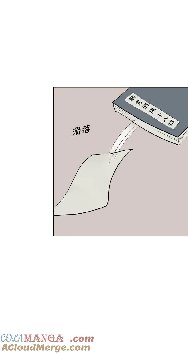 79 不许盯着看 第34页