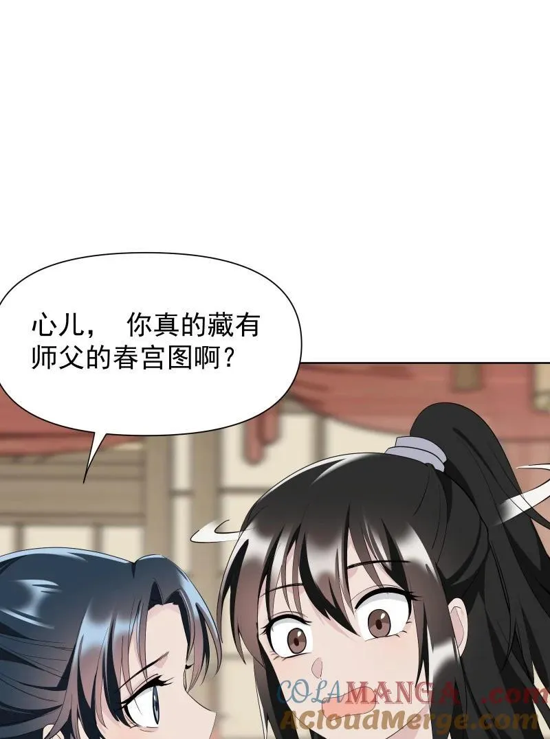 79 不许盯着看 第37页
