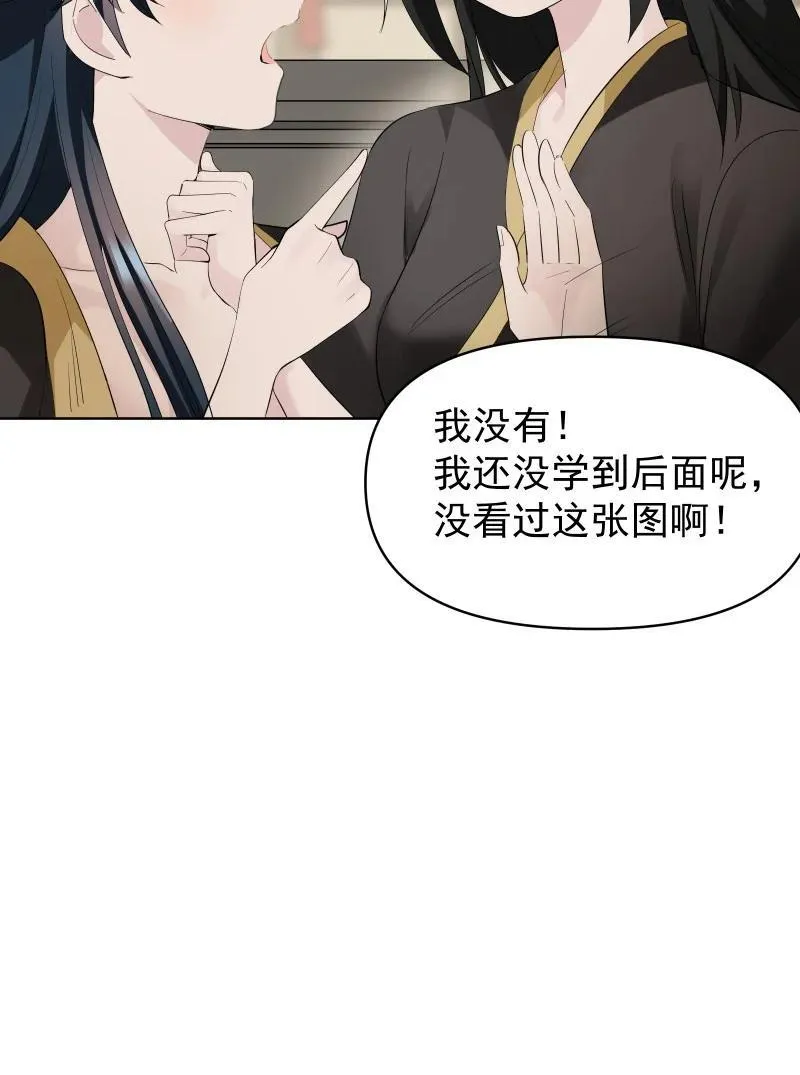 79 不许盯着看 第38页