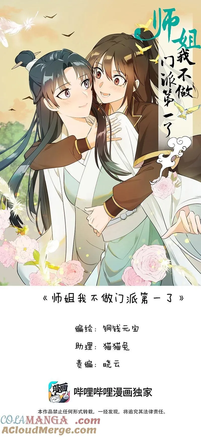 79 不许盯着看 第49页