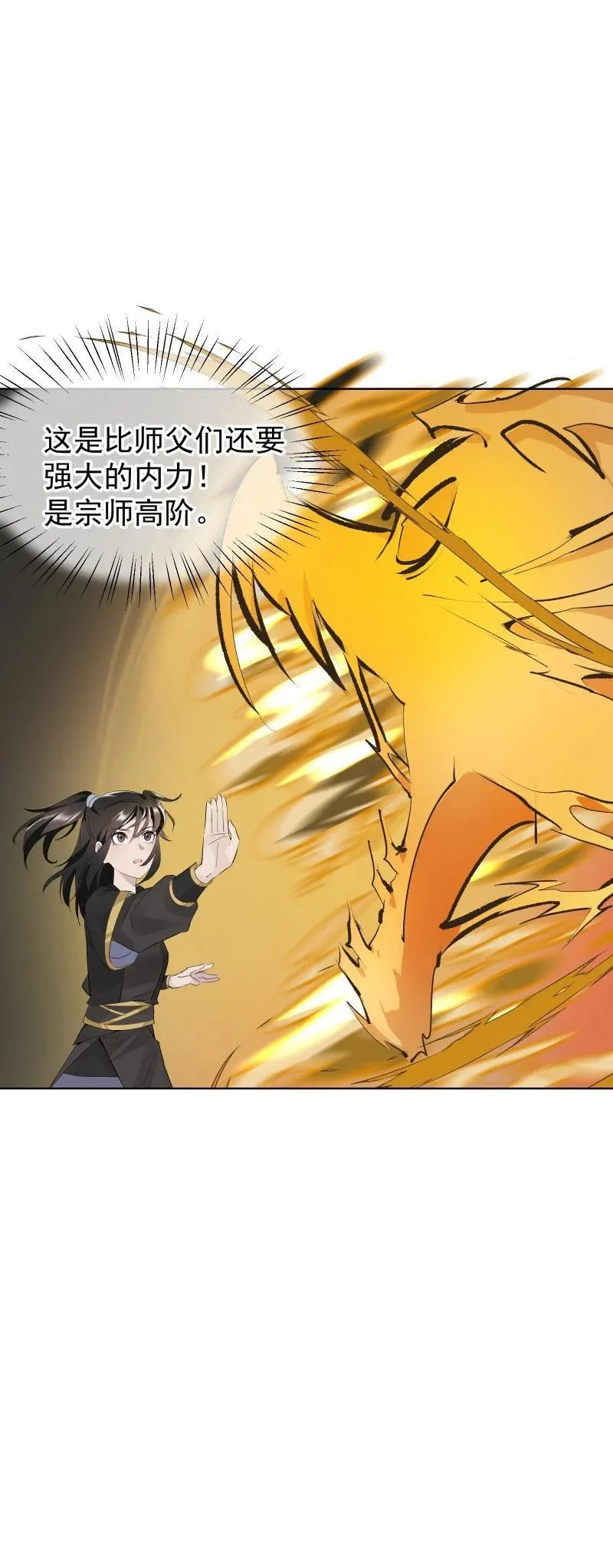 81 误会之战 第6页