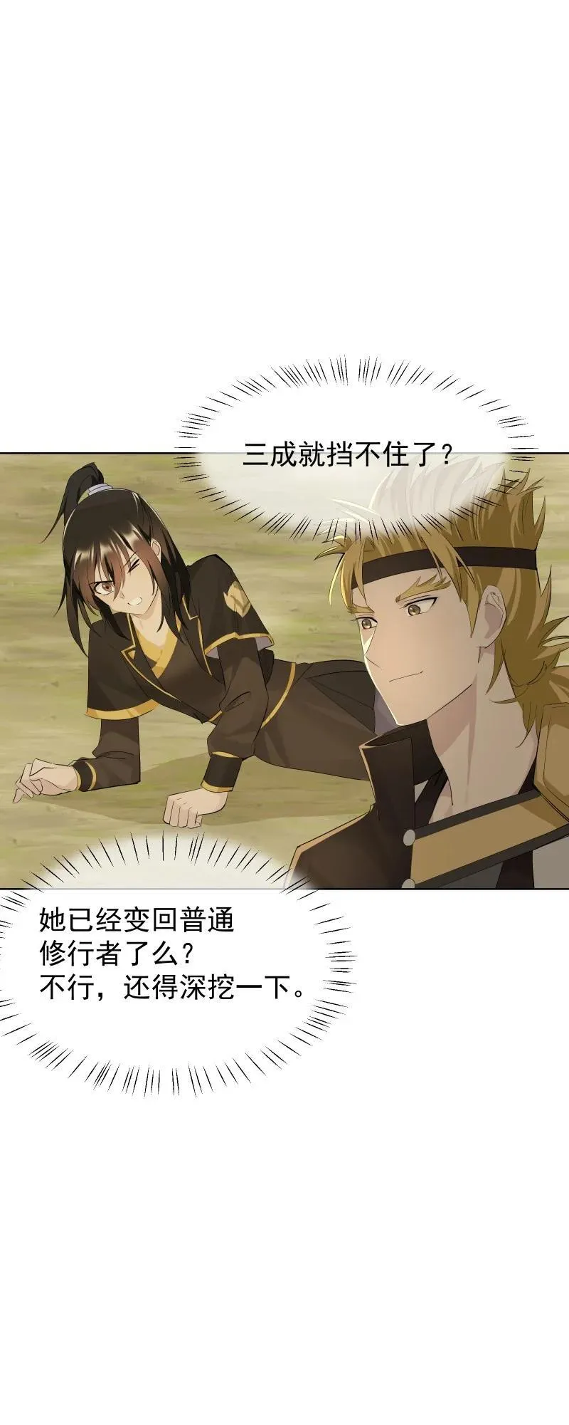 81 误会之战 第9页