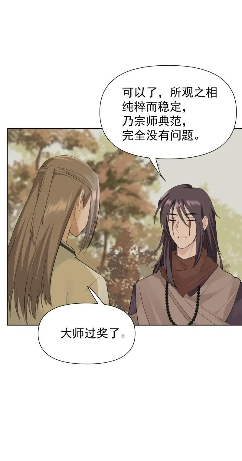 82 二师父的小秘密 第5页