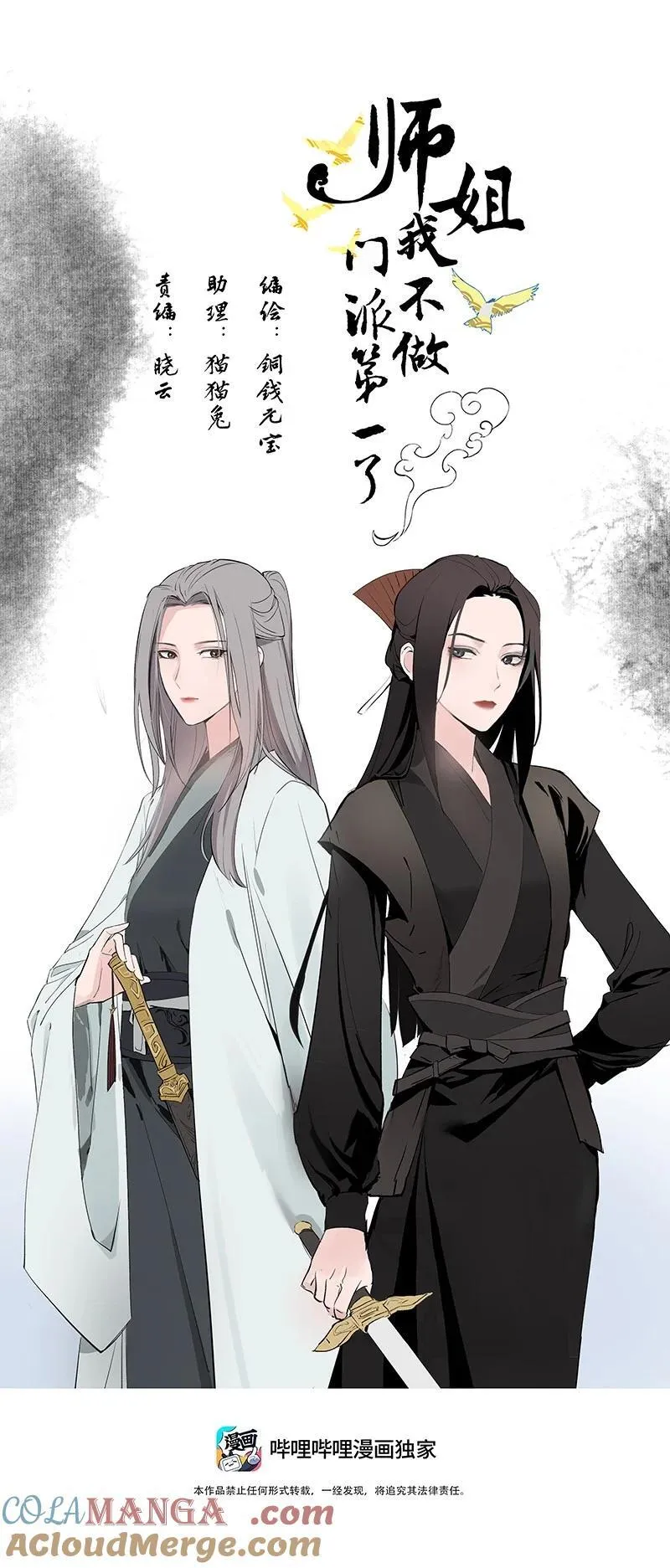 82 二师父的小秘密 第7页