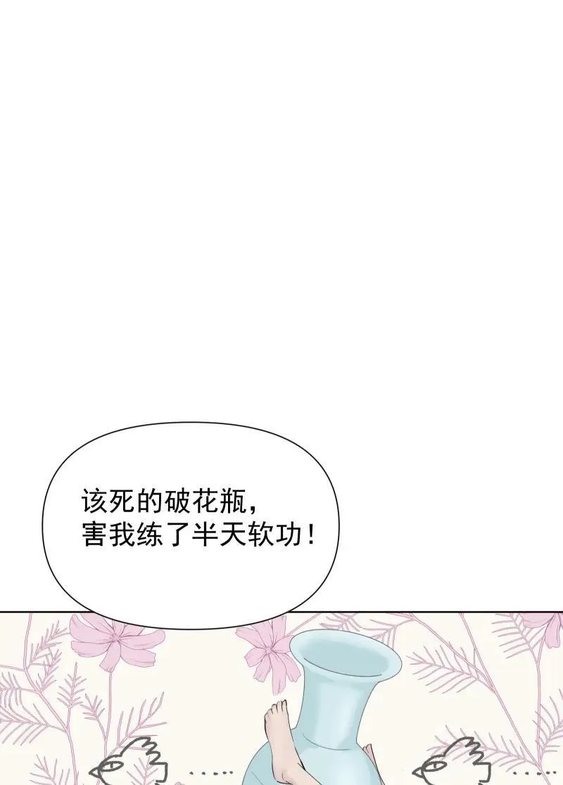 82 二师父的小秘密 第11页
