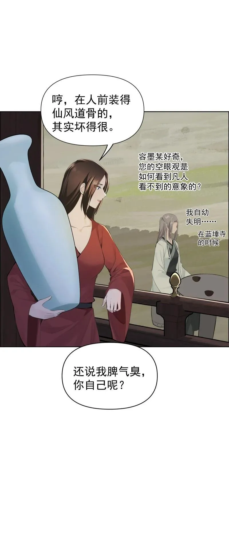 82 二师父的小秘密 第14页