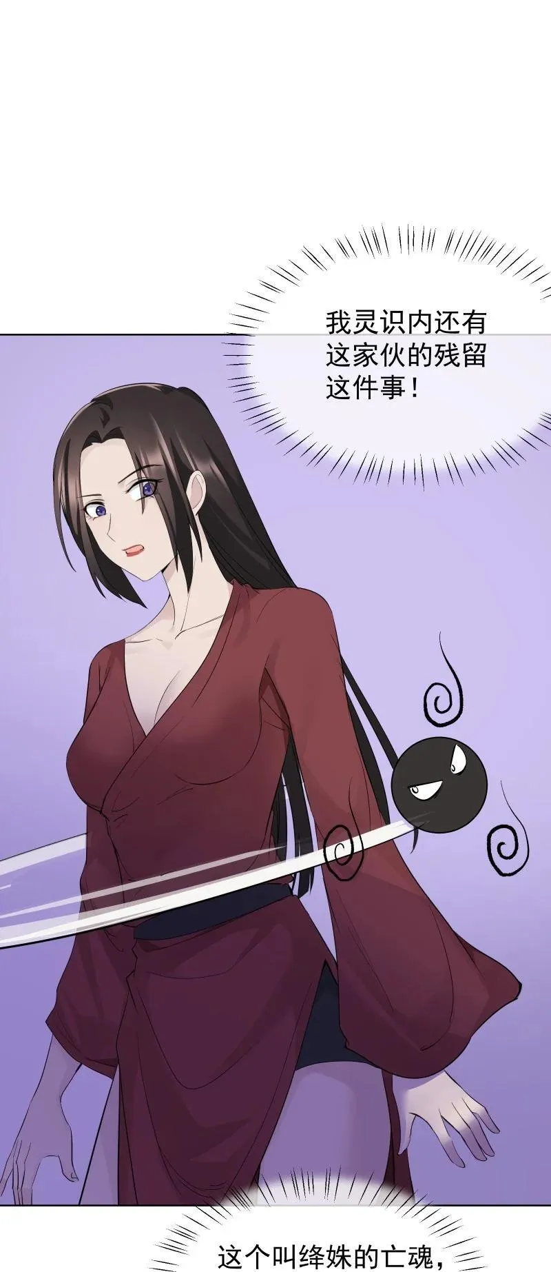 82 二师父的小秘密 第23页