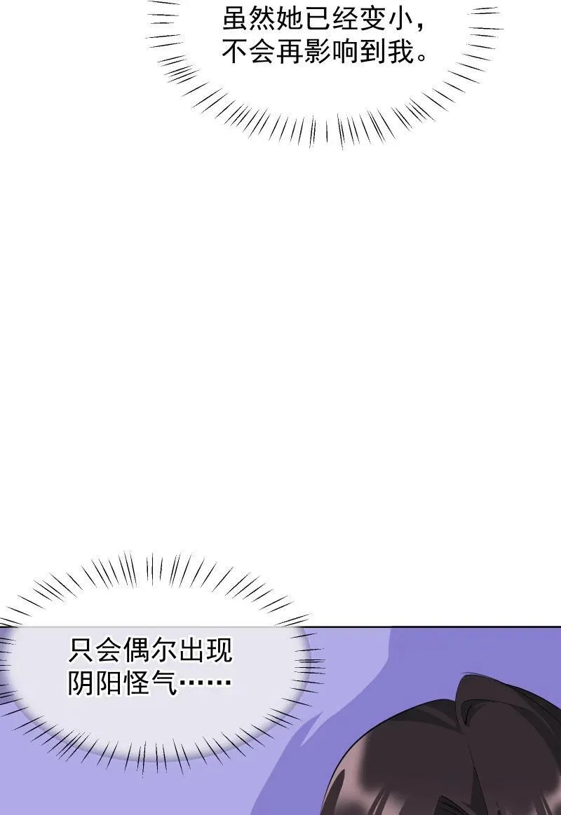 82 二师父的小秘密 第24页