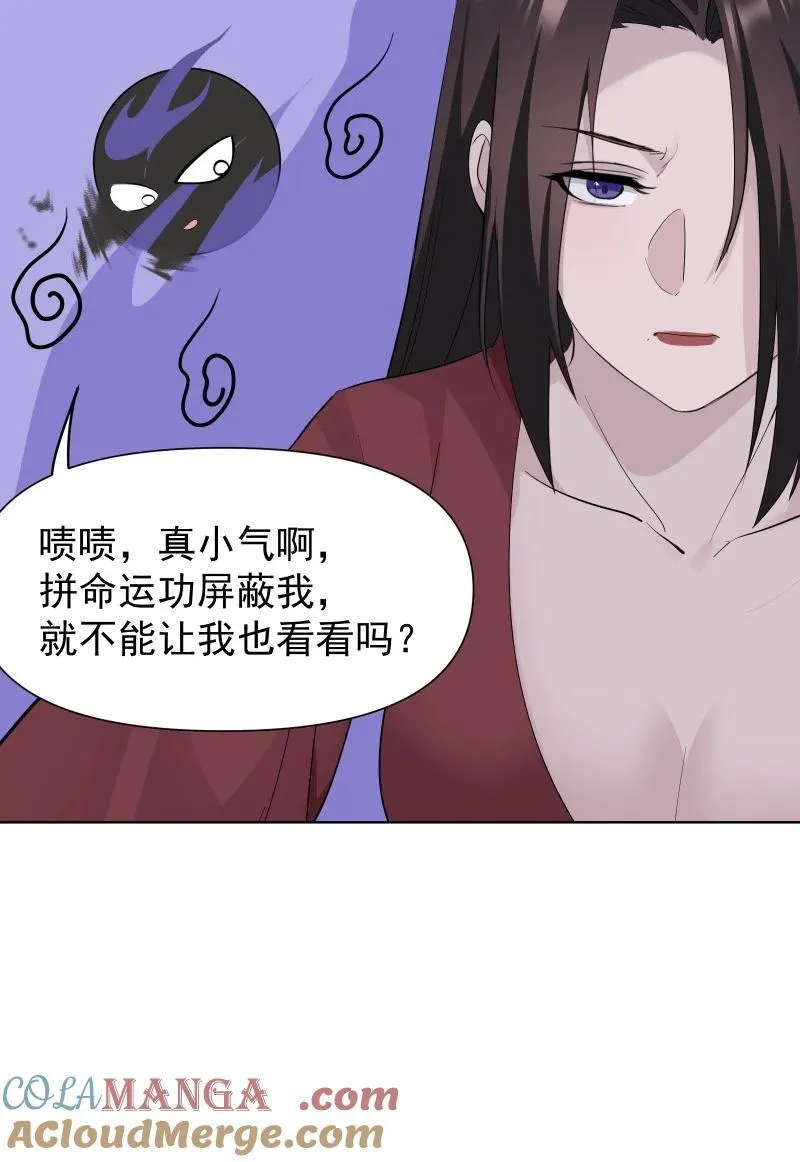 82 二师父的小秘密 第25页
