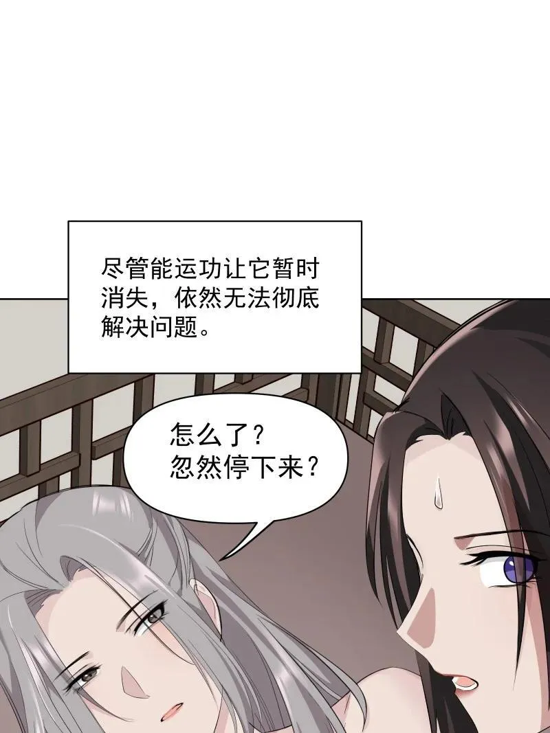 82 二师父的小秘密 第27页