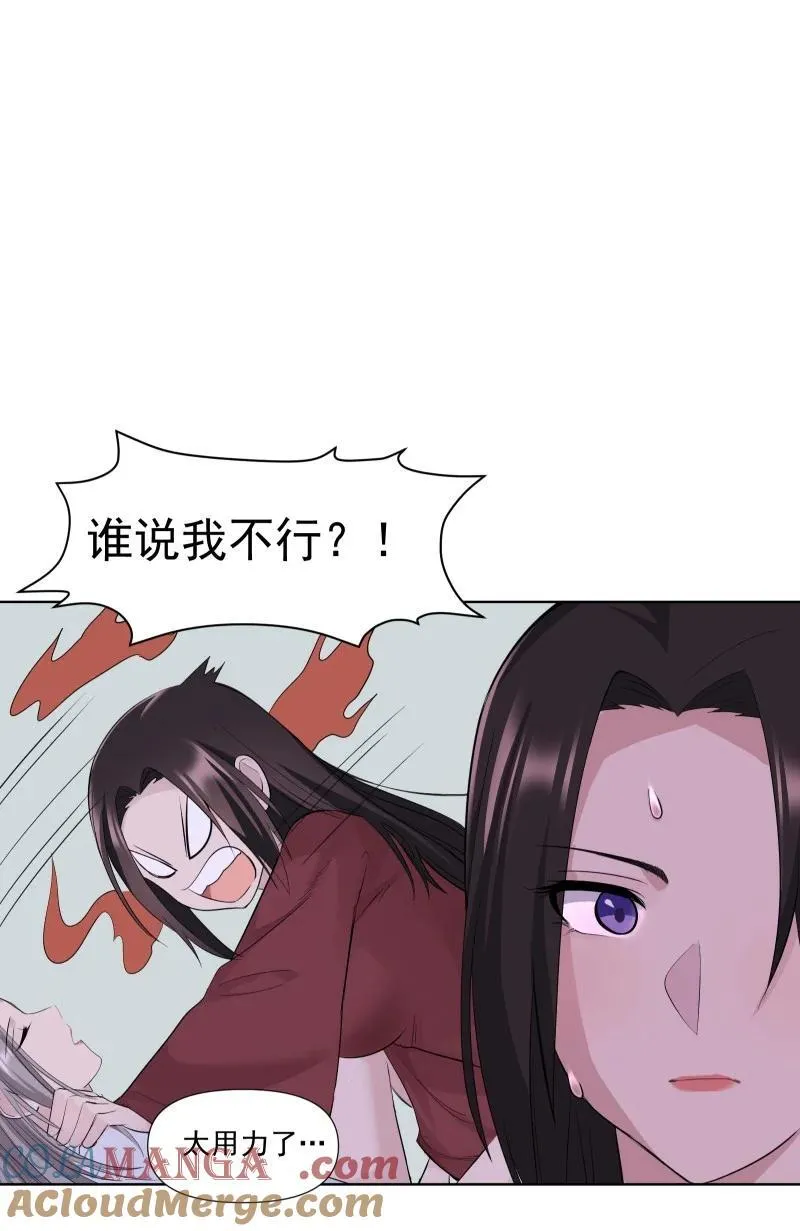 82 二师父的小秘密 第31页