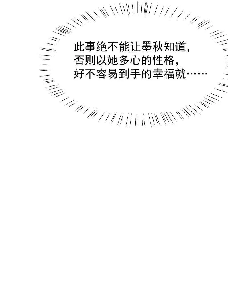 82 二师父的小秘密 第32页