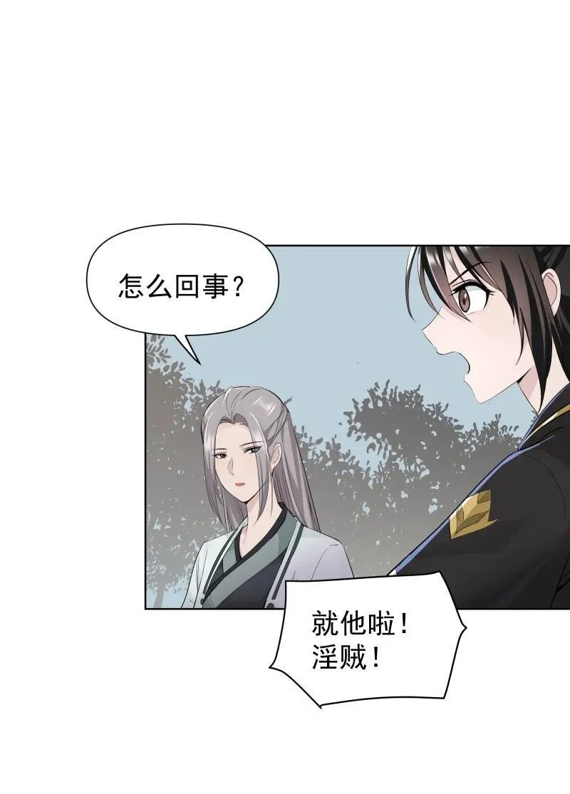 82 二师父的小秘密 第35页