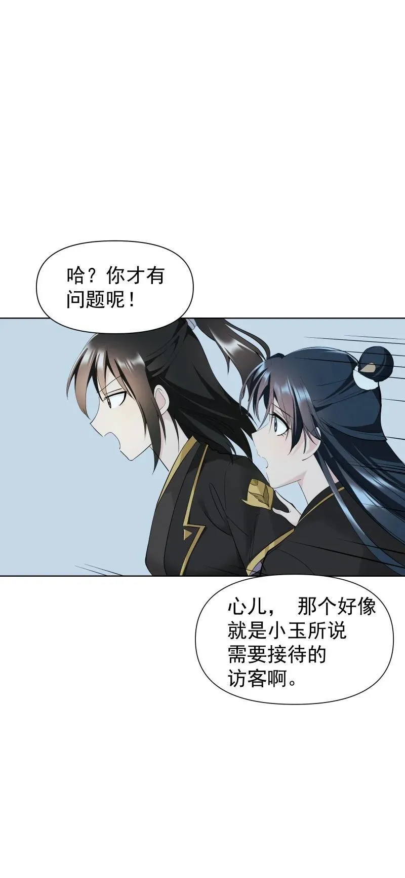 82 二师父的小秘密 第38页
