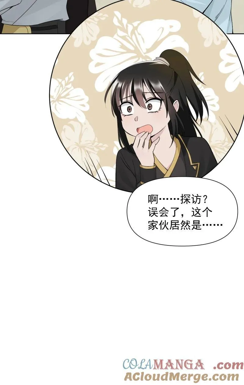 82 二师父的小秘密 第40页
