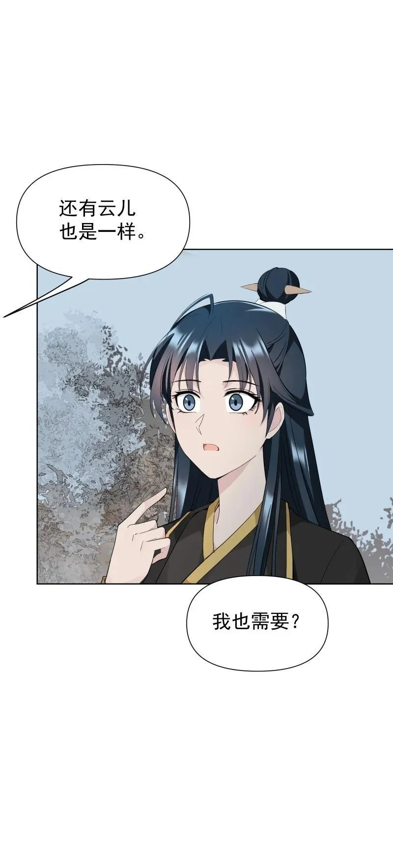 82 二师父的小秘密 第42页