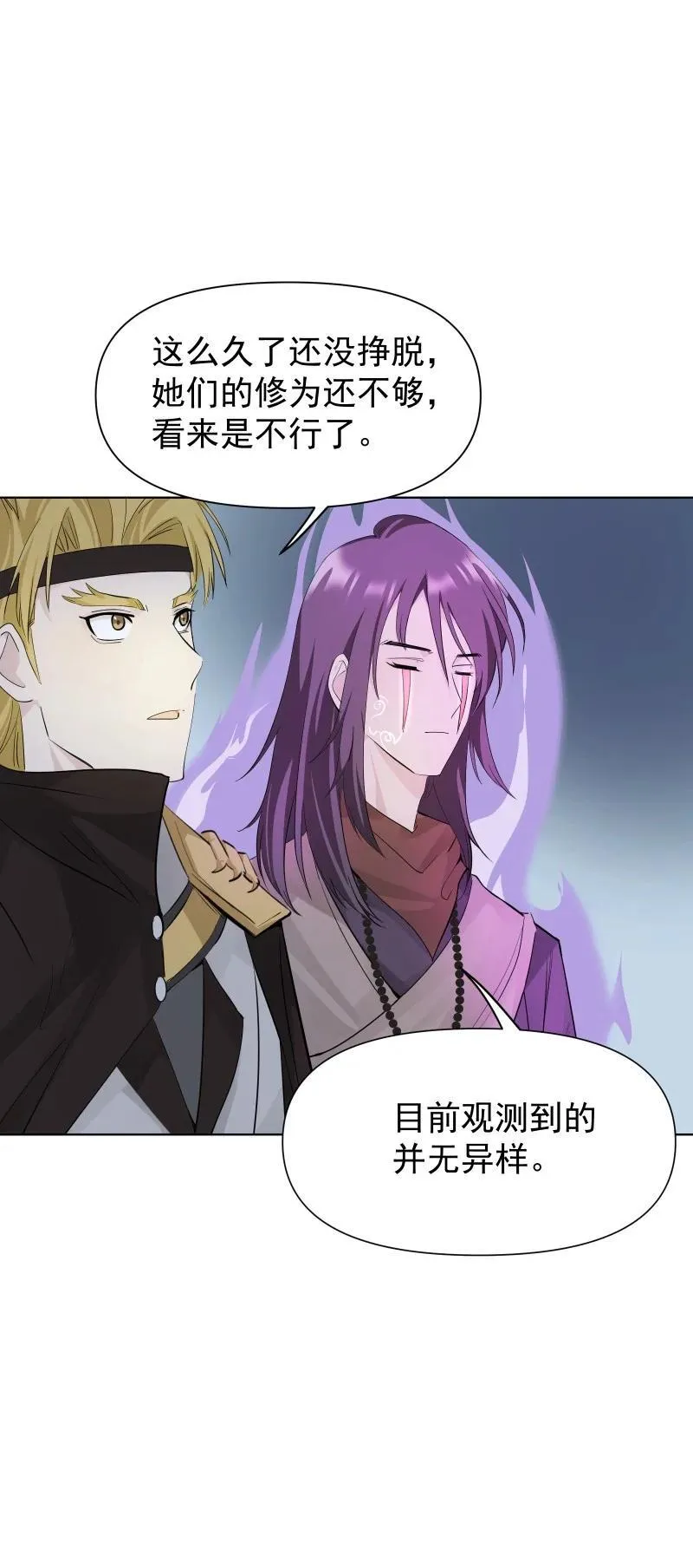 82 二师父的小秘密 第48页