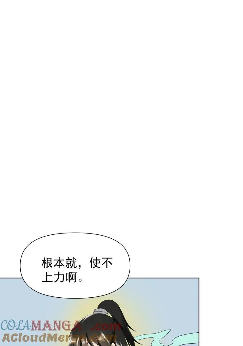 82 二师父的小秘密 第49页