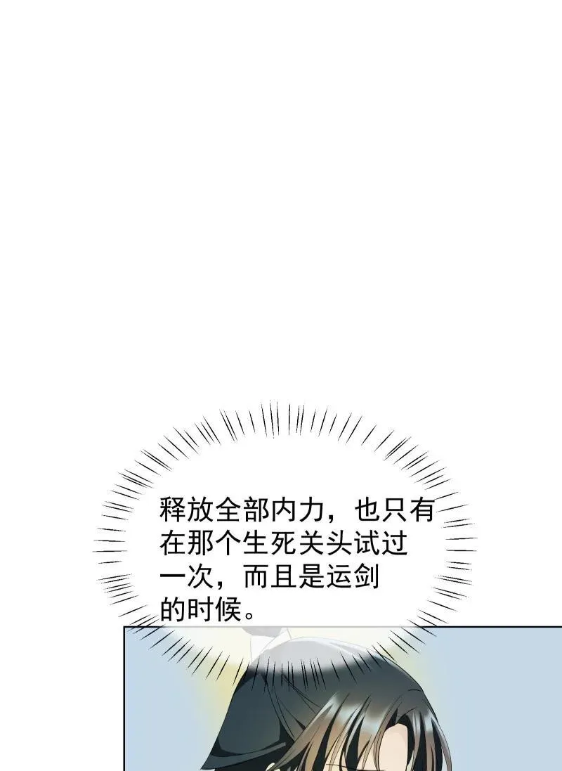 82 二师父的小秘密 第51页