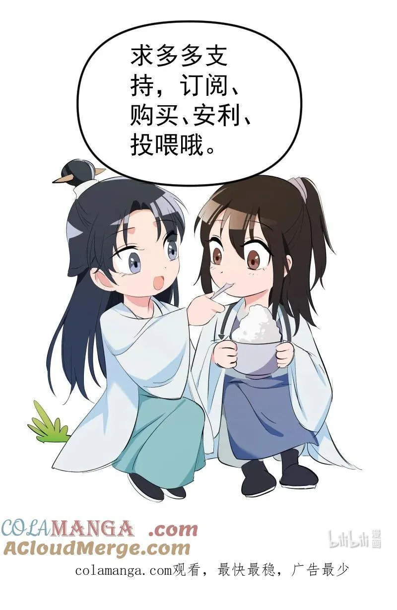 82 二师父的小秘密 第55页