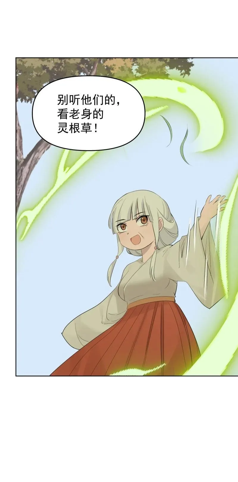 83 新的机遇 第21页