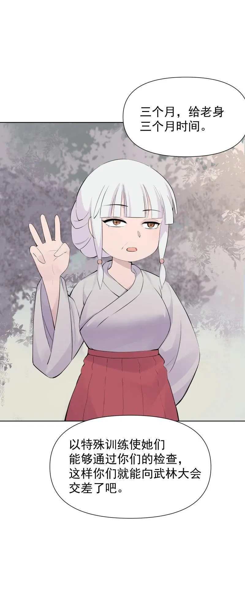 83 新的机遇 第32页