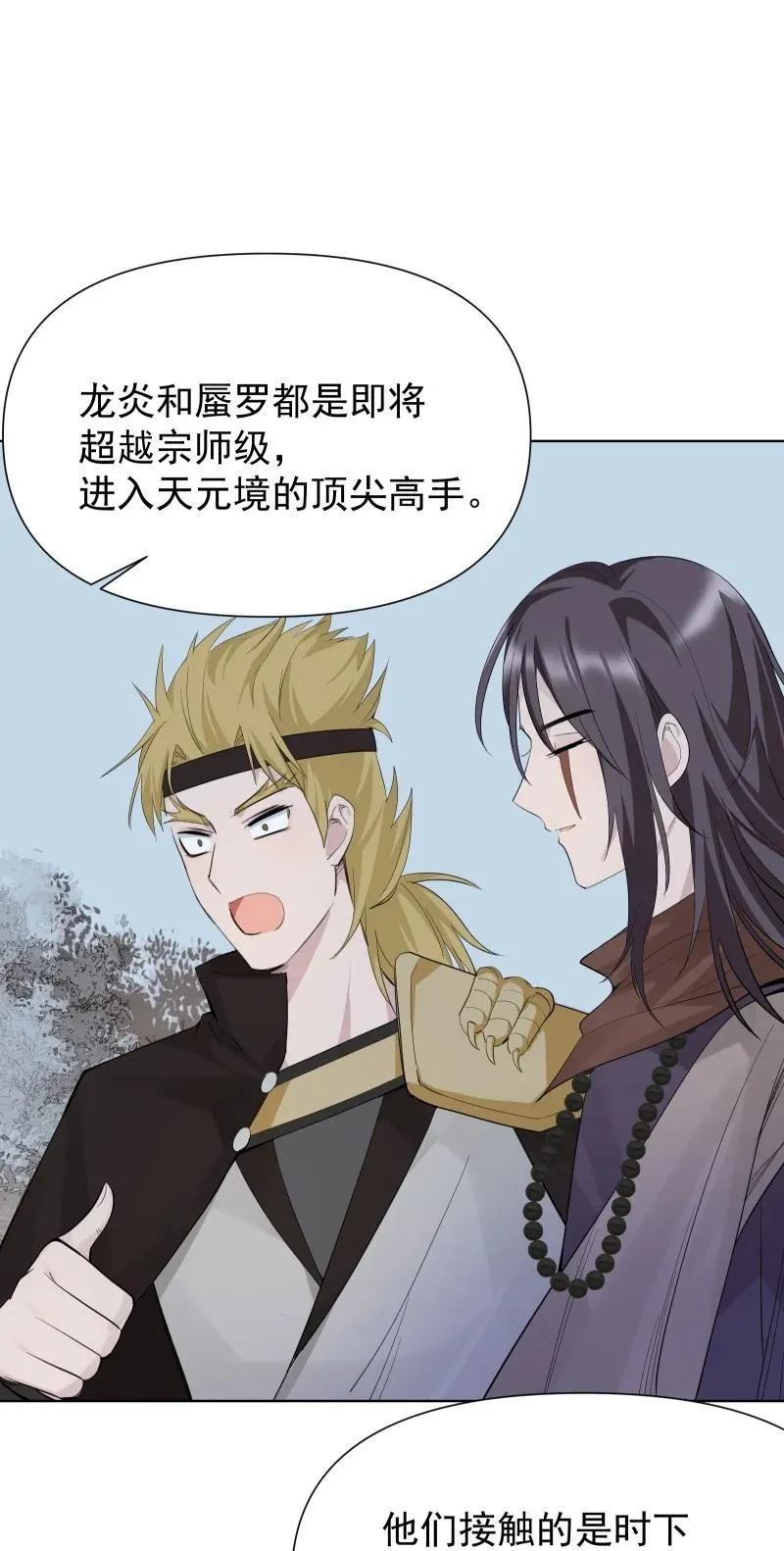 83 新的机遇 第35页