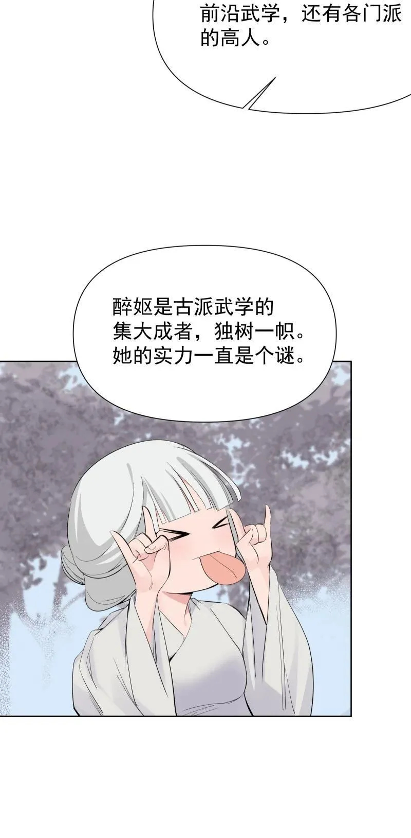 83 新的机遇 第36页