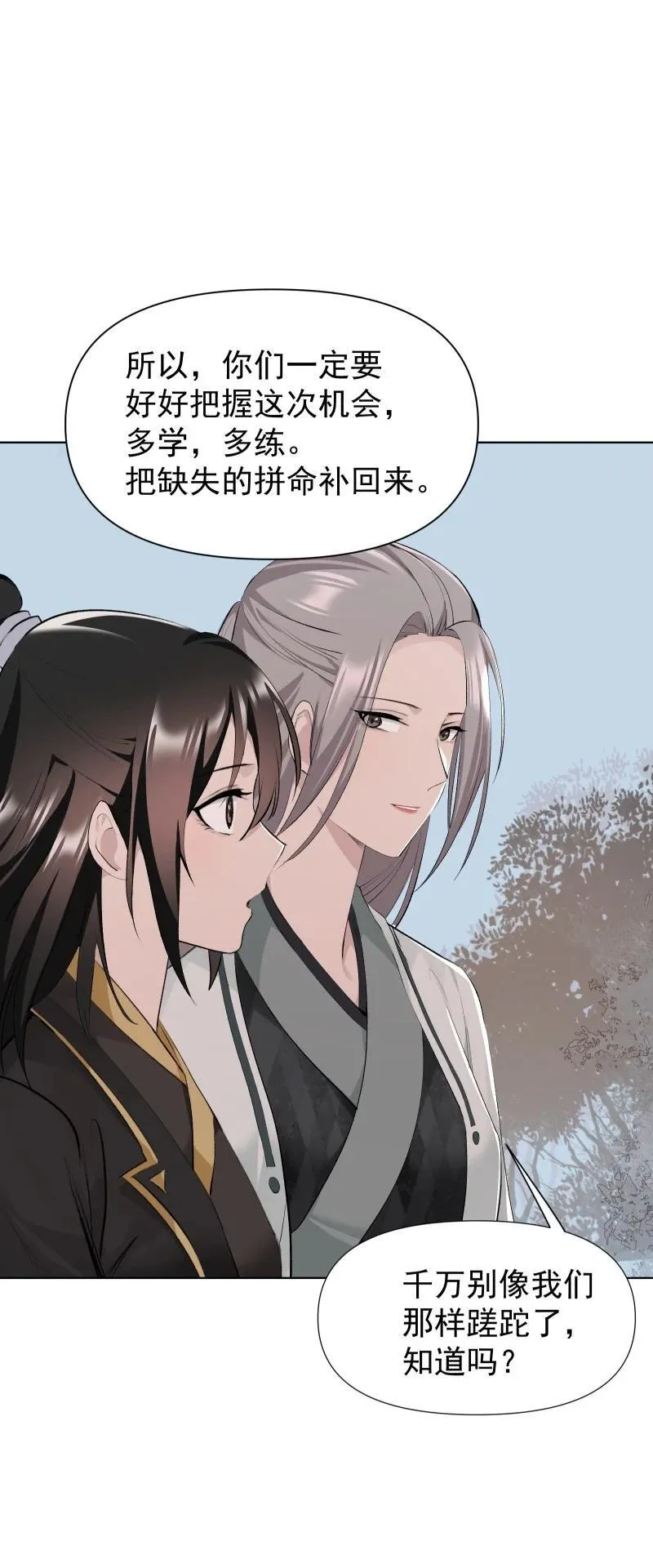 83 新的机遇 第41页