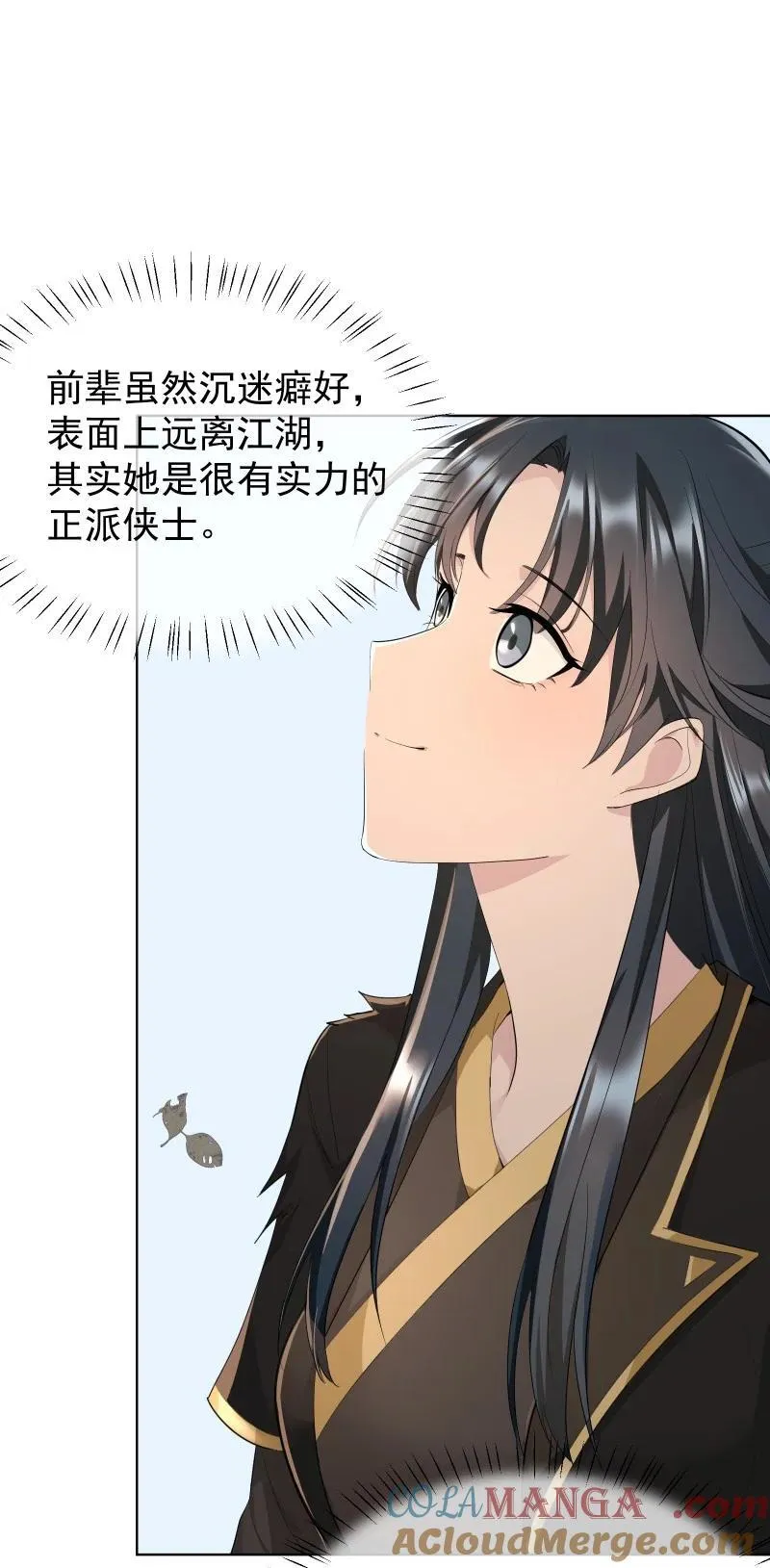 84 闻樱 第10页