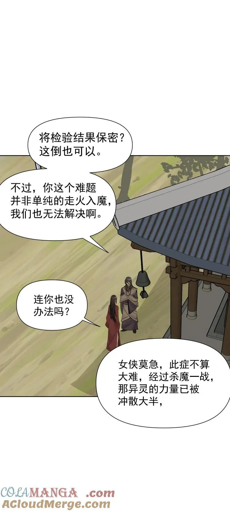 84 闻樱 第16页