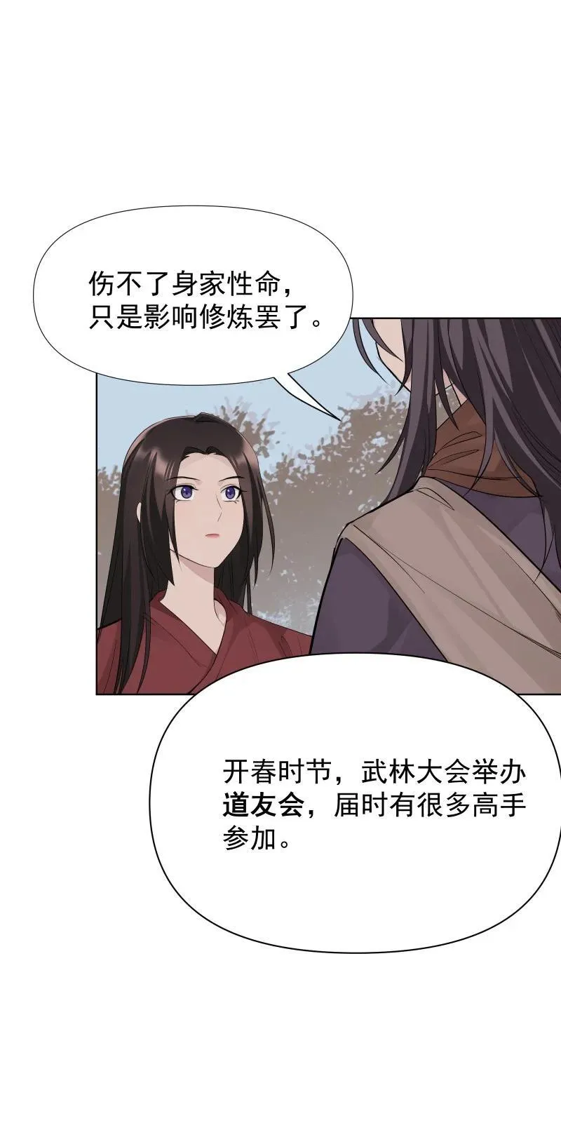 84 闻樱 第17页