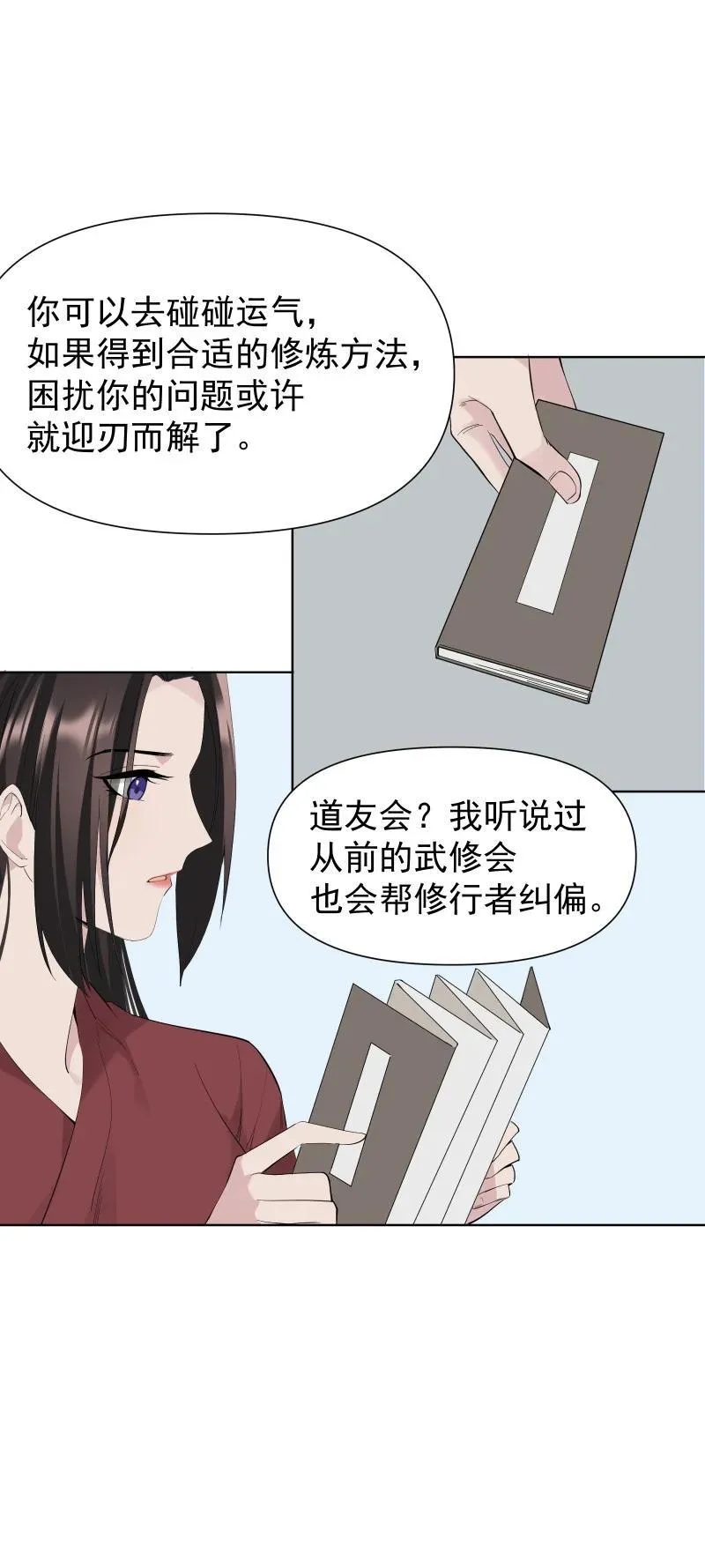 84 闻樱 第18页
