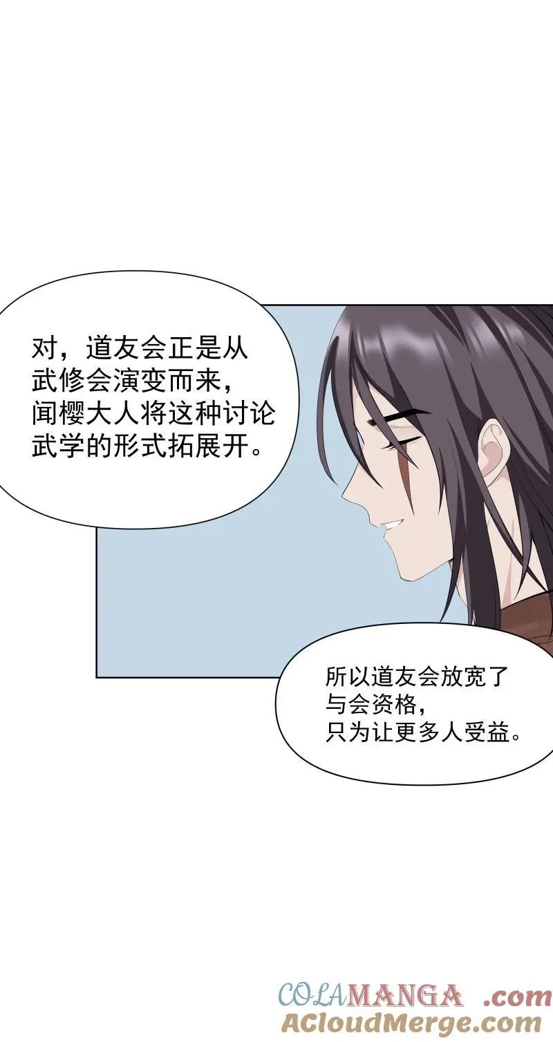 84 闻樱 第19页
