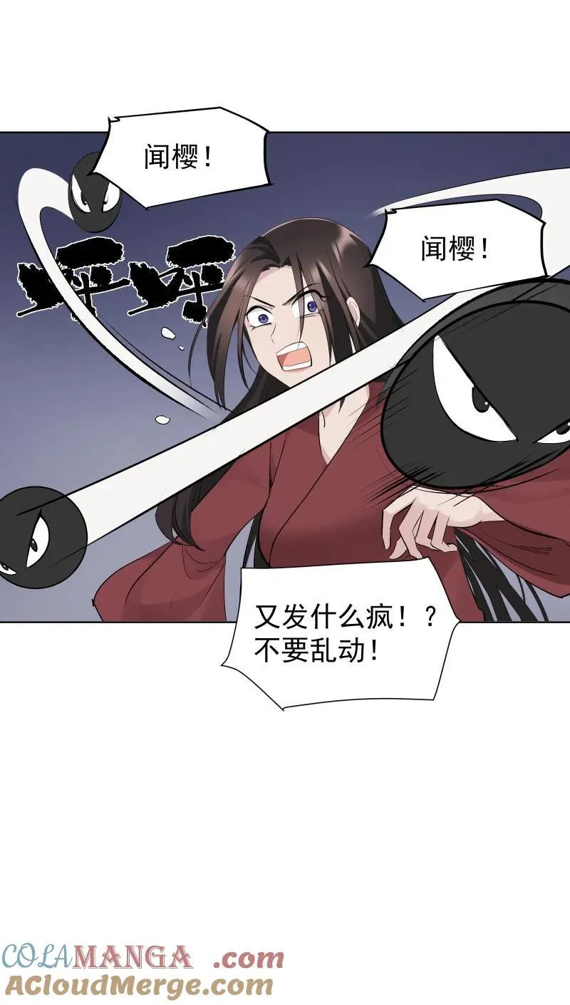 84 闻樱 第22页