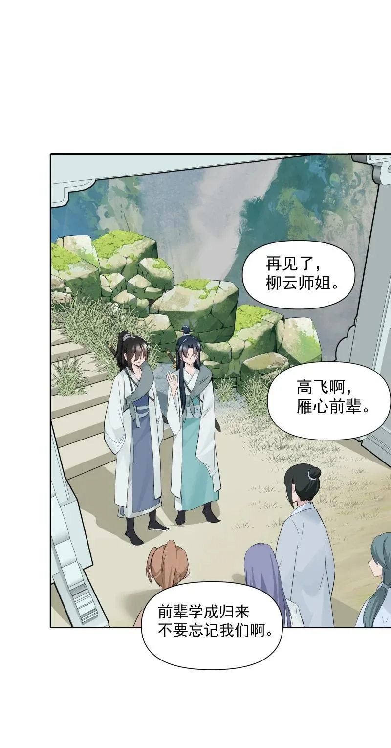 84 闻樱 第26页