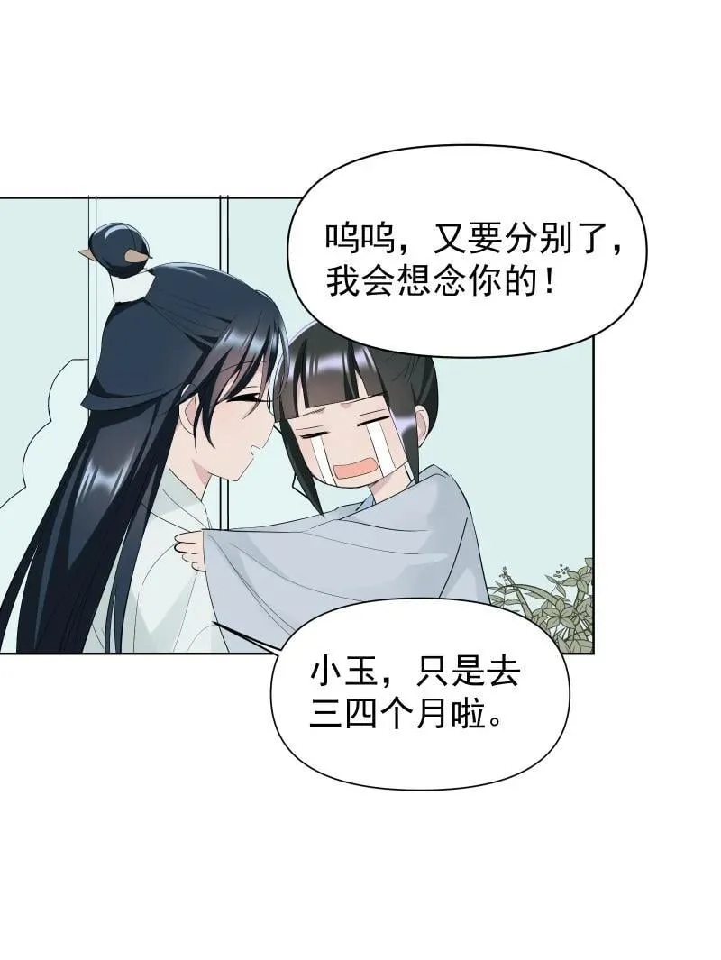 84 闻樱 第27页