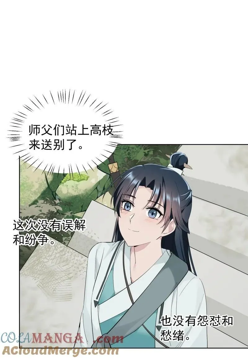 84 闻樱 第31页
