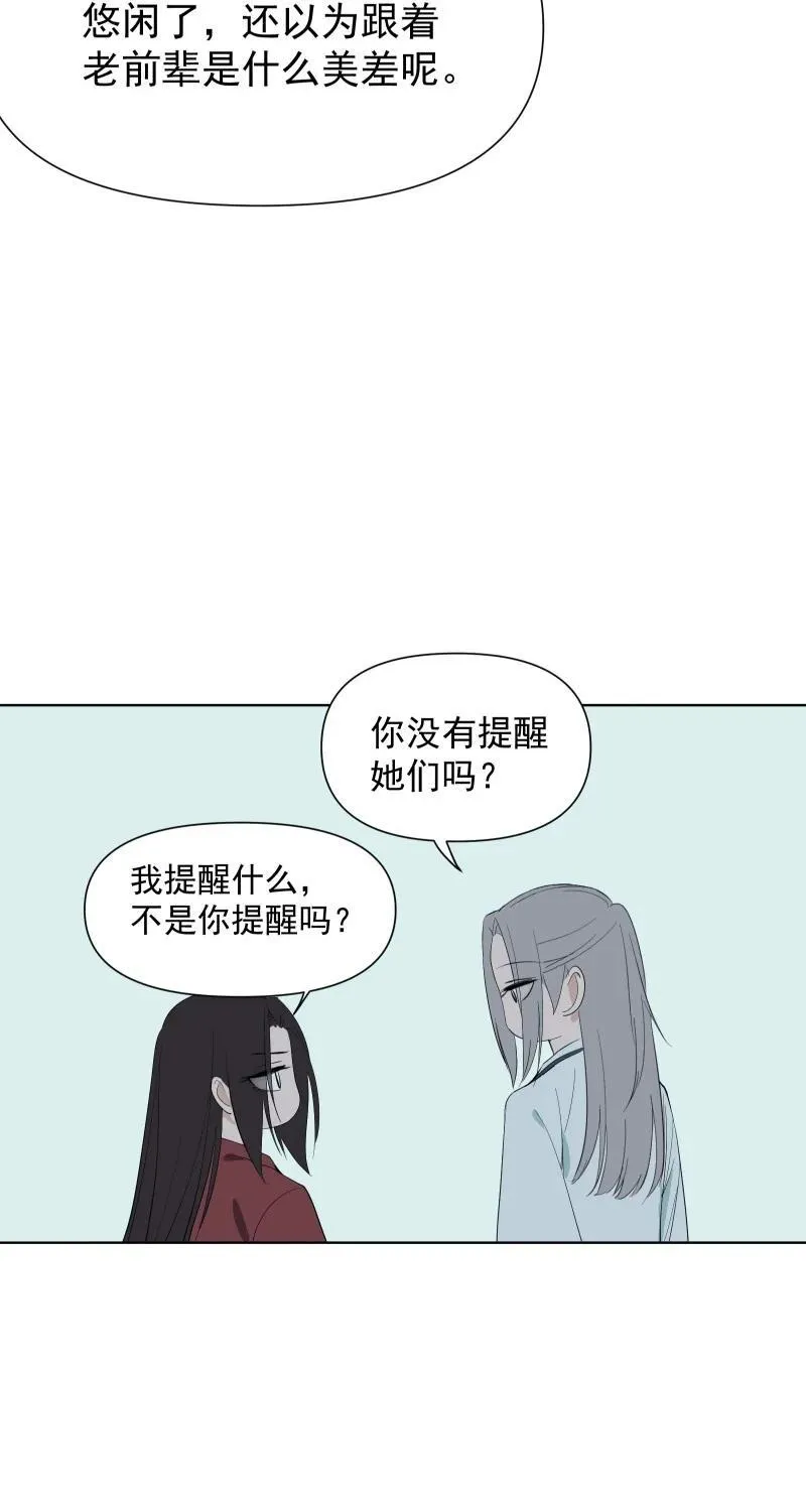 84 闻樱 第35页