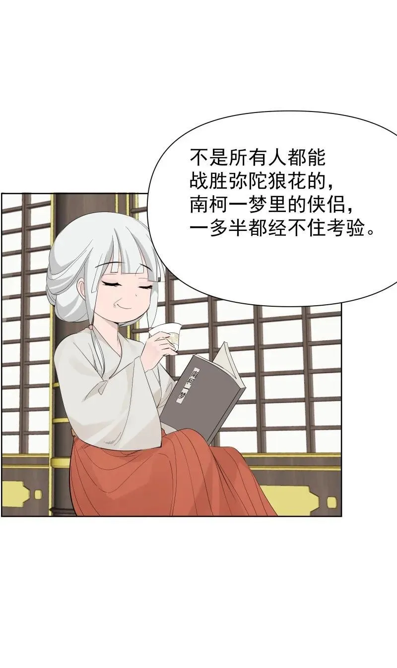 84 闻樱 第39页
