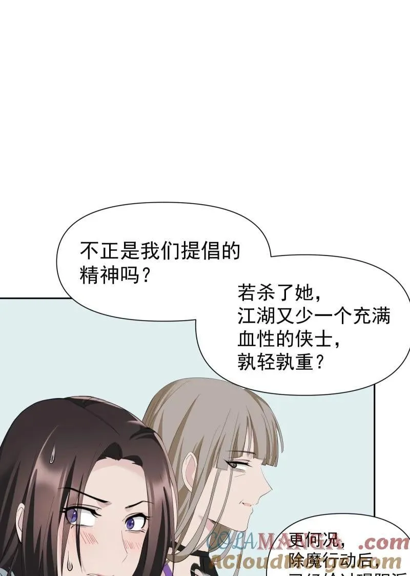 86 陷阱 第28页