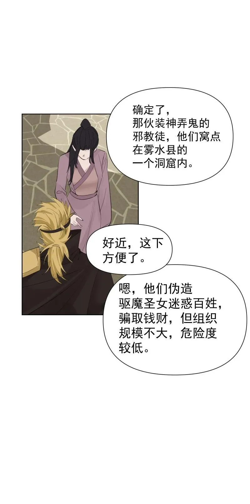 87 临时任务 第38页