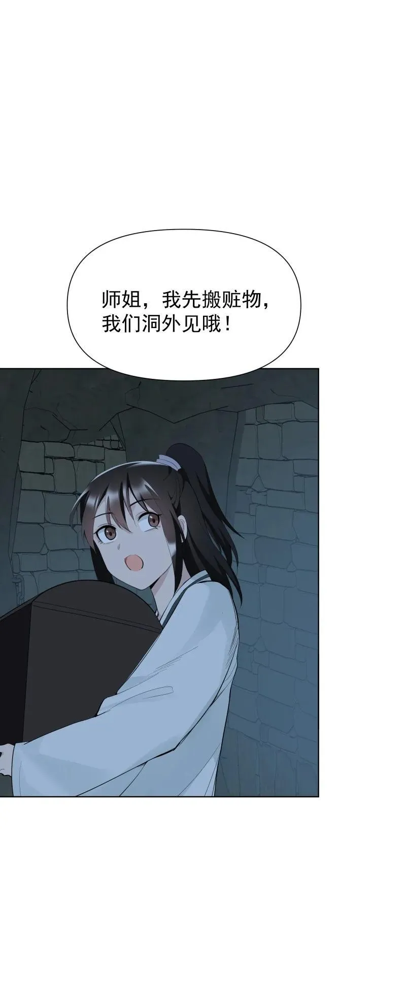 87 临时任务 第56页
