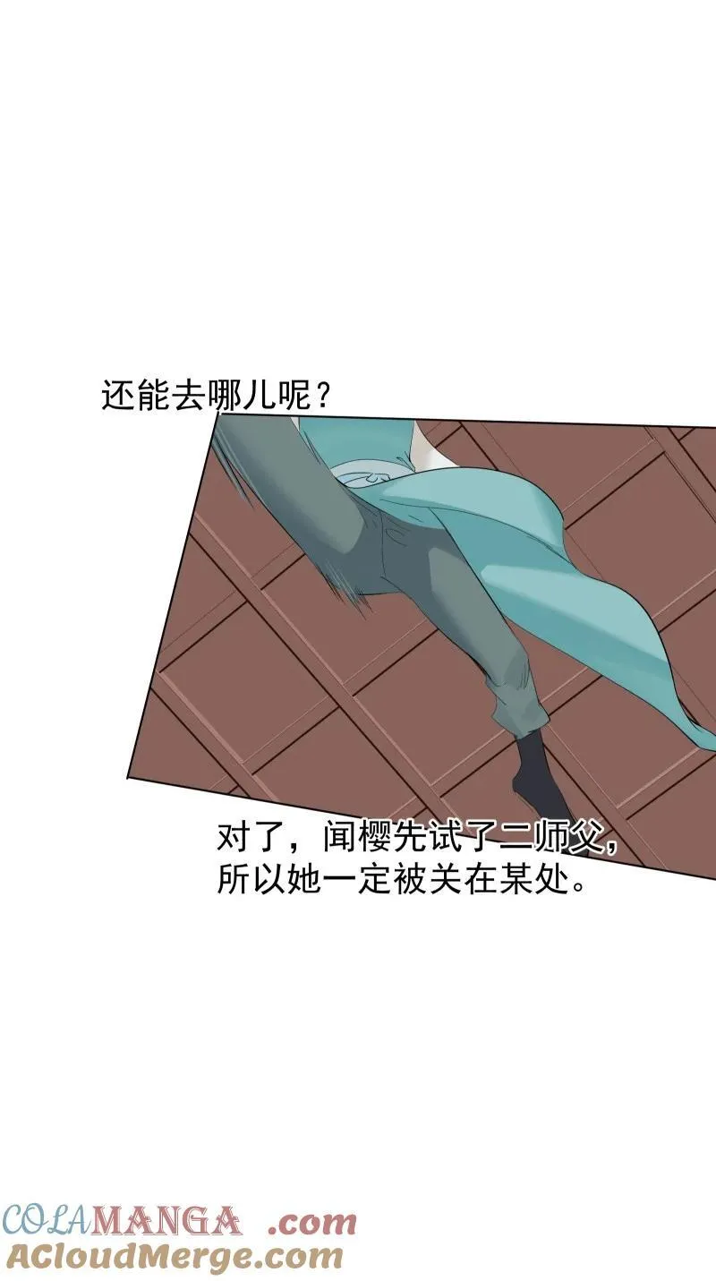 91 扭曲的火焰 第28页