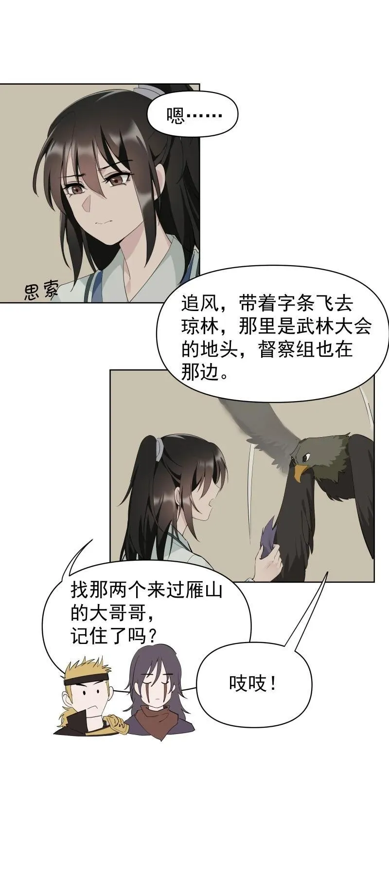 92 逃脱 第8页
